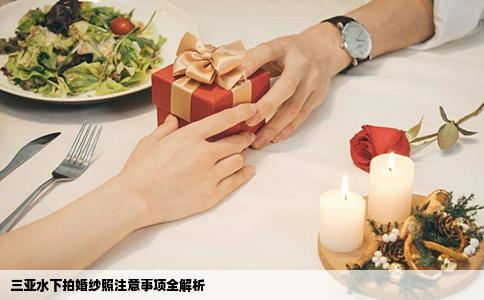 三亚水下拍婚纱照注意事项全解析