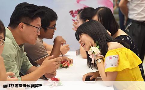 丽江旅游摄影预算解析