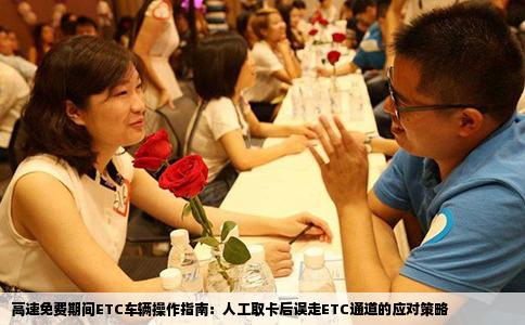 高速免费期间ETC车辆操作指南：人工取卡后误走ETC通道的应对策略