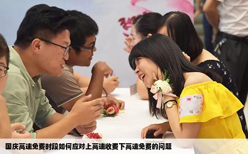 国庆高速免费时段如何应对上高速收费下高速免费的问题