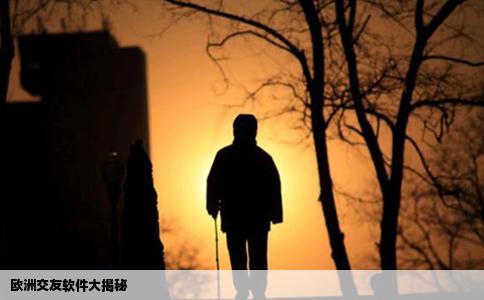 欧洲交友软件大揭秘
