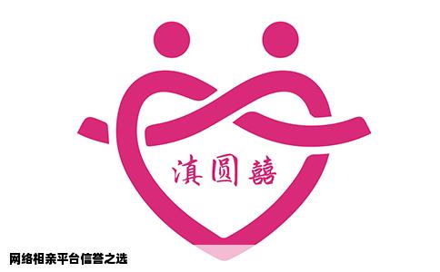 网络相亲平台信誉之选