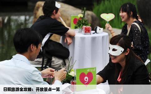 日照旅游全攻略：开放景点一览