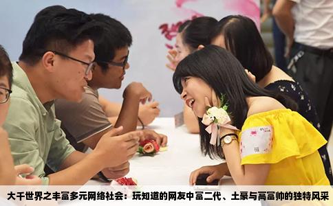 大千世界之丰富多元网络社会：玩知道的网友中富二代、土豪与高富帅的独特风采