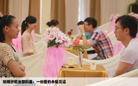 拍婚纱照全部刻盘：一份爱的永恒见证