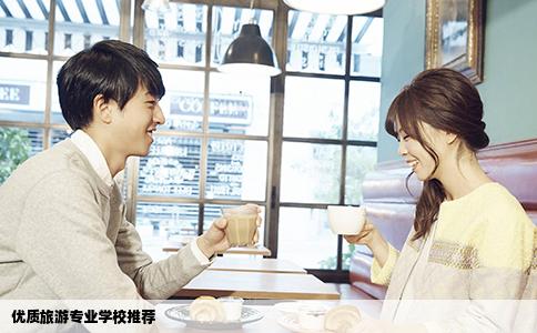 优质旅游专业学校推荐