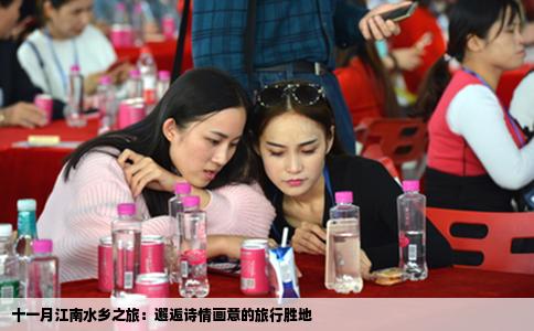 十一月江南水乡之旅：邂逅诗情画意的旅行胜地