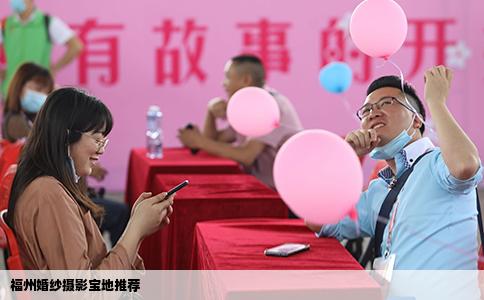 福州婚纱摄影宝地推荐