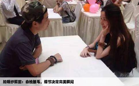 拍婚纱照前：自检腋毛，细节决定完美瞬间