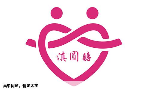 高中同窗，情定大学