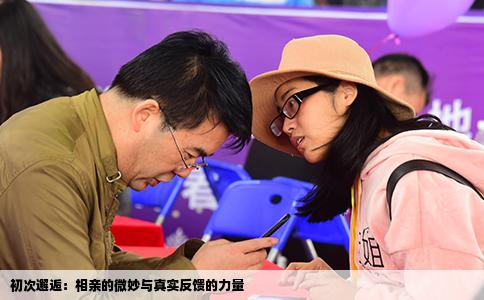 初次邂逅：相亲的微妙与真实反馈的力量