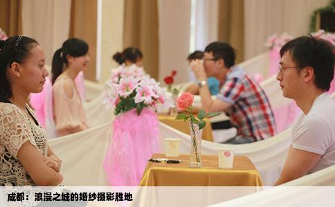 成都：浪漫之城的婚纱摄影胜地