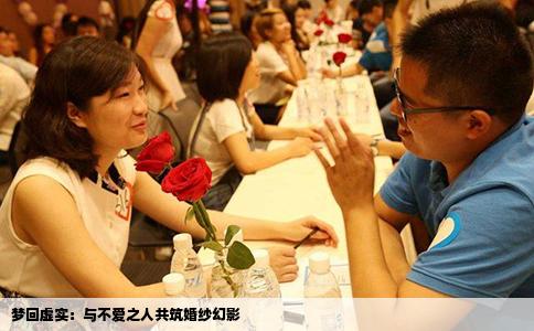 梦回虚实：与不爱之人共筑婚纱幻影