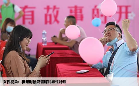 女性视角：相亲时最受青睐的男性特质