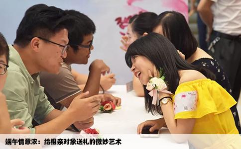 端午情意浓：给相亲对象送礼的微妙艺术