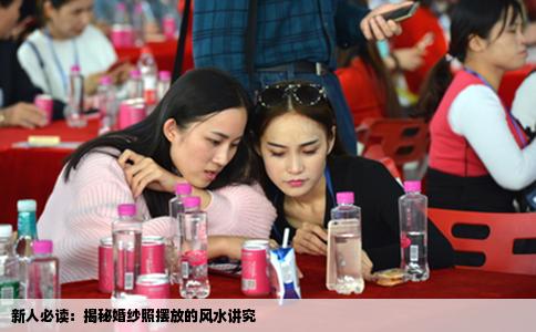 新人必读：揭秘婚纱照摆放的风水讲究