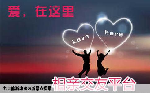 九江旅游攻略必游景点探索
