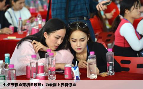 七夕节惊喜策划全攻略：为爱献上独特惊喜