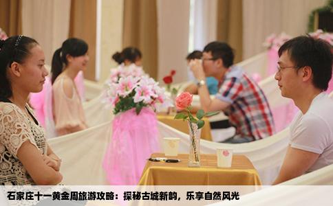 石家庄十一黄金周旅游攻略：探秘古城新韵，乐享自然风光